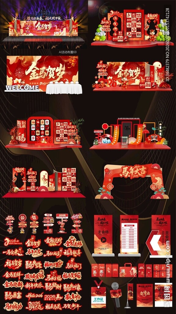 活动布置活动物料