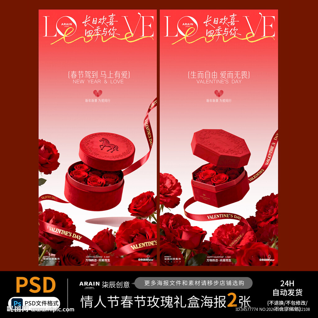 情人节新年玫瑰礼盒活动海报