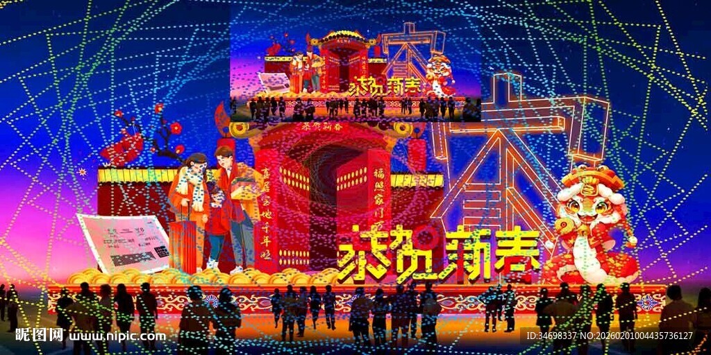 欢乐新春灯会场景