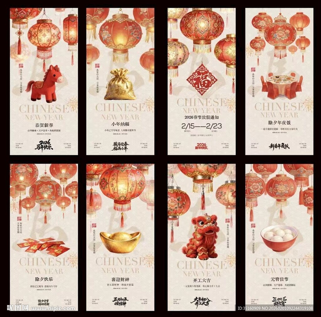 马年小年除夕春节年俗中式海报