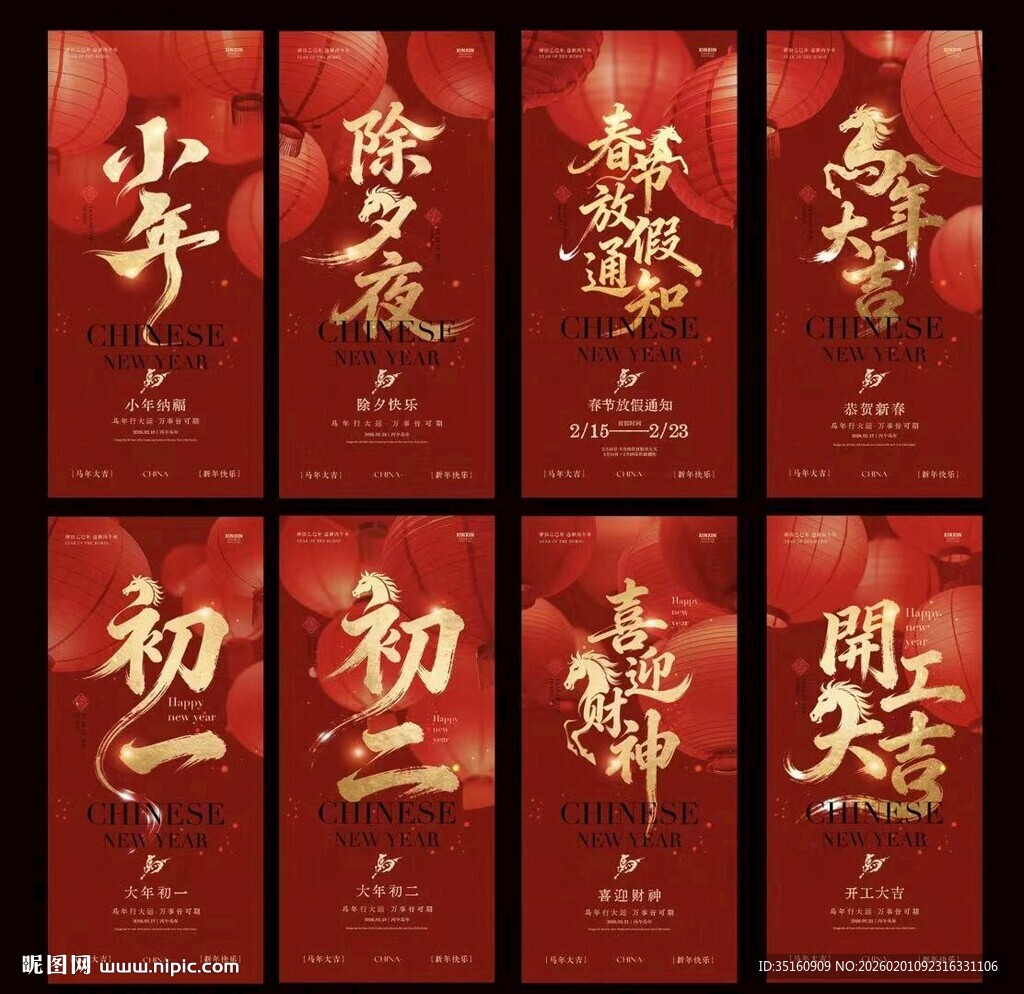 马年小年除夕春节年俗海报