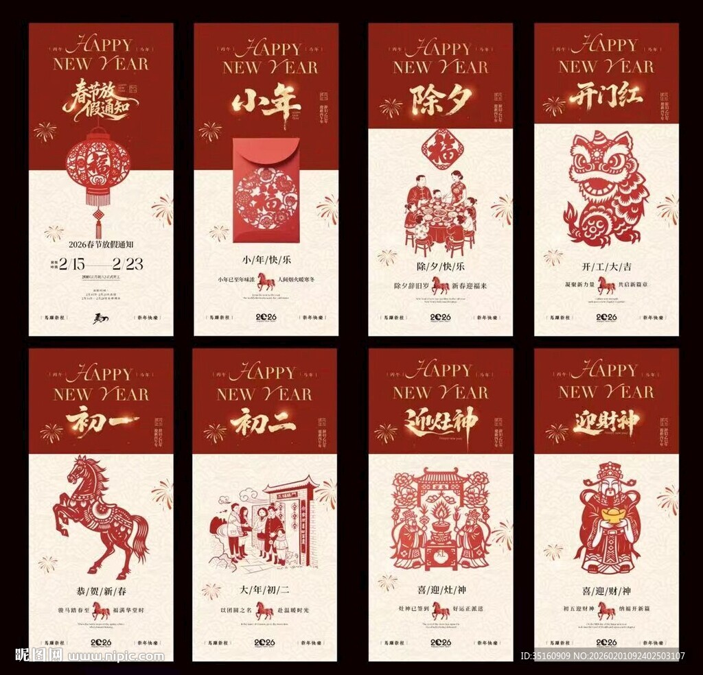 马年新年除夕春节年俗中式海报