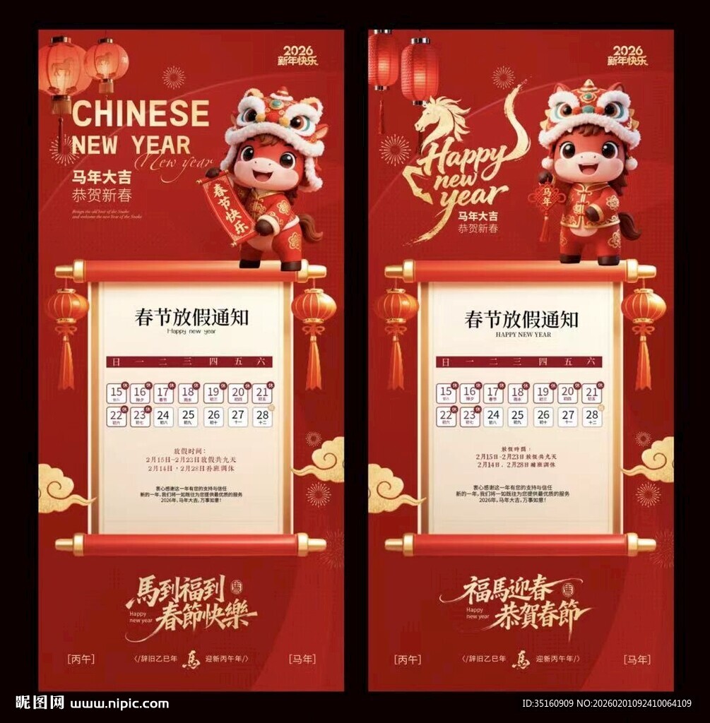 马年2026春节放假通知海报