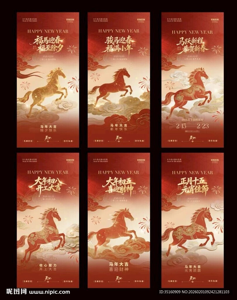 马年小年除夕春节开工大吉海报