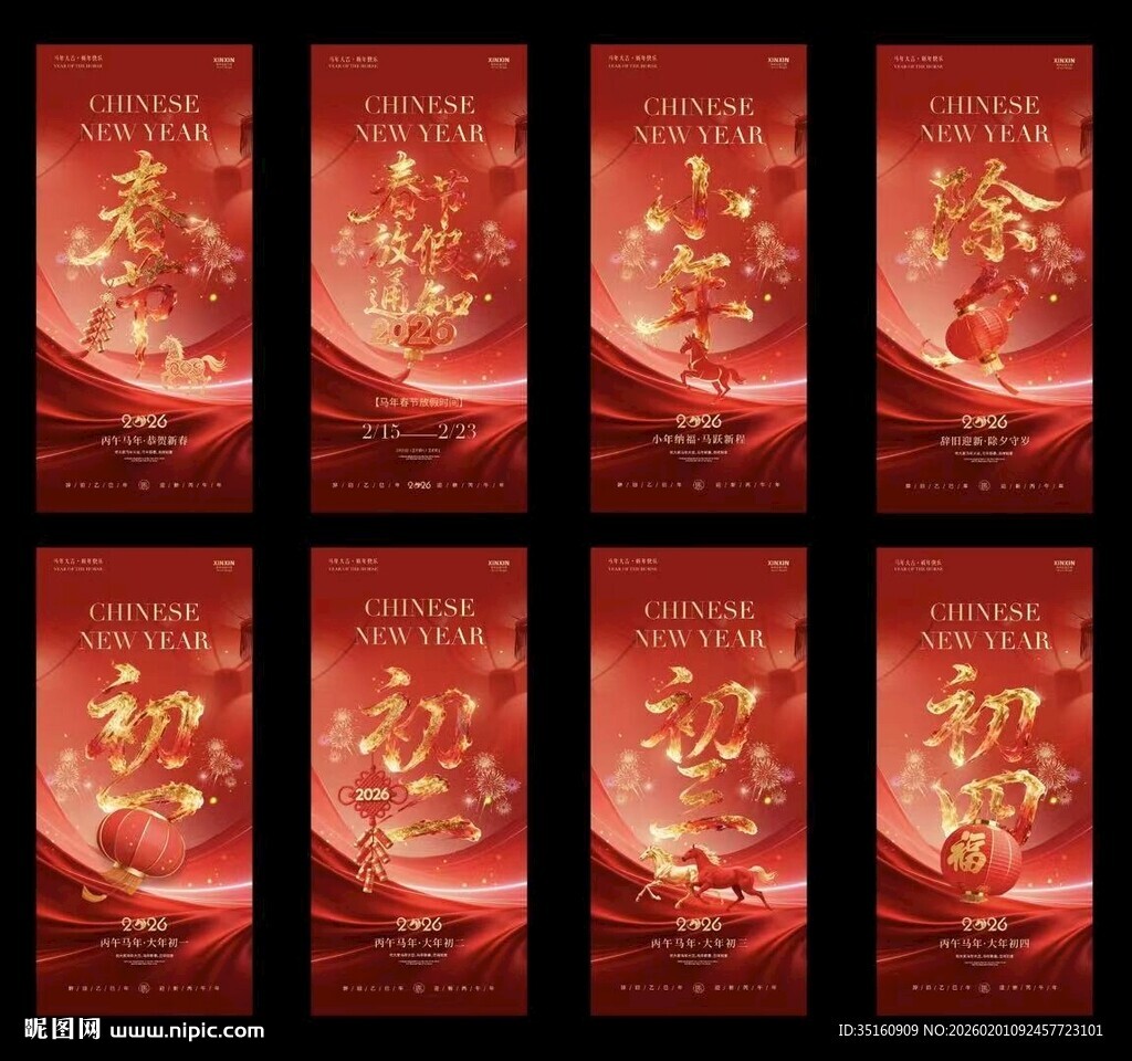 马年小年除夕春节年俗喜庆海报