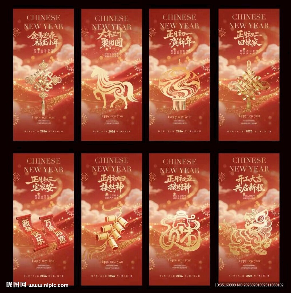 马年小年除夕春节年俗新年海报