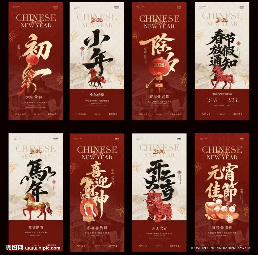 马年小年除夕春节年俗中式海报