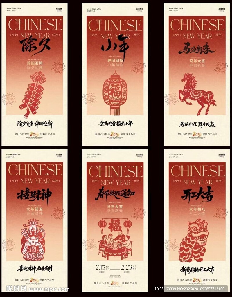 马年小年除夕春节开工大吉海报