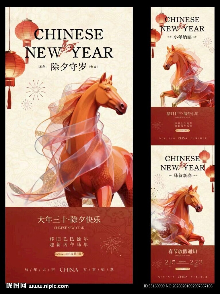 马年小年除夕春节放假通知海报