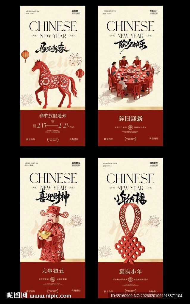 马年小年除夕春节迎财神海报