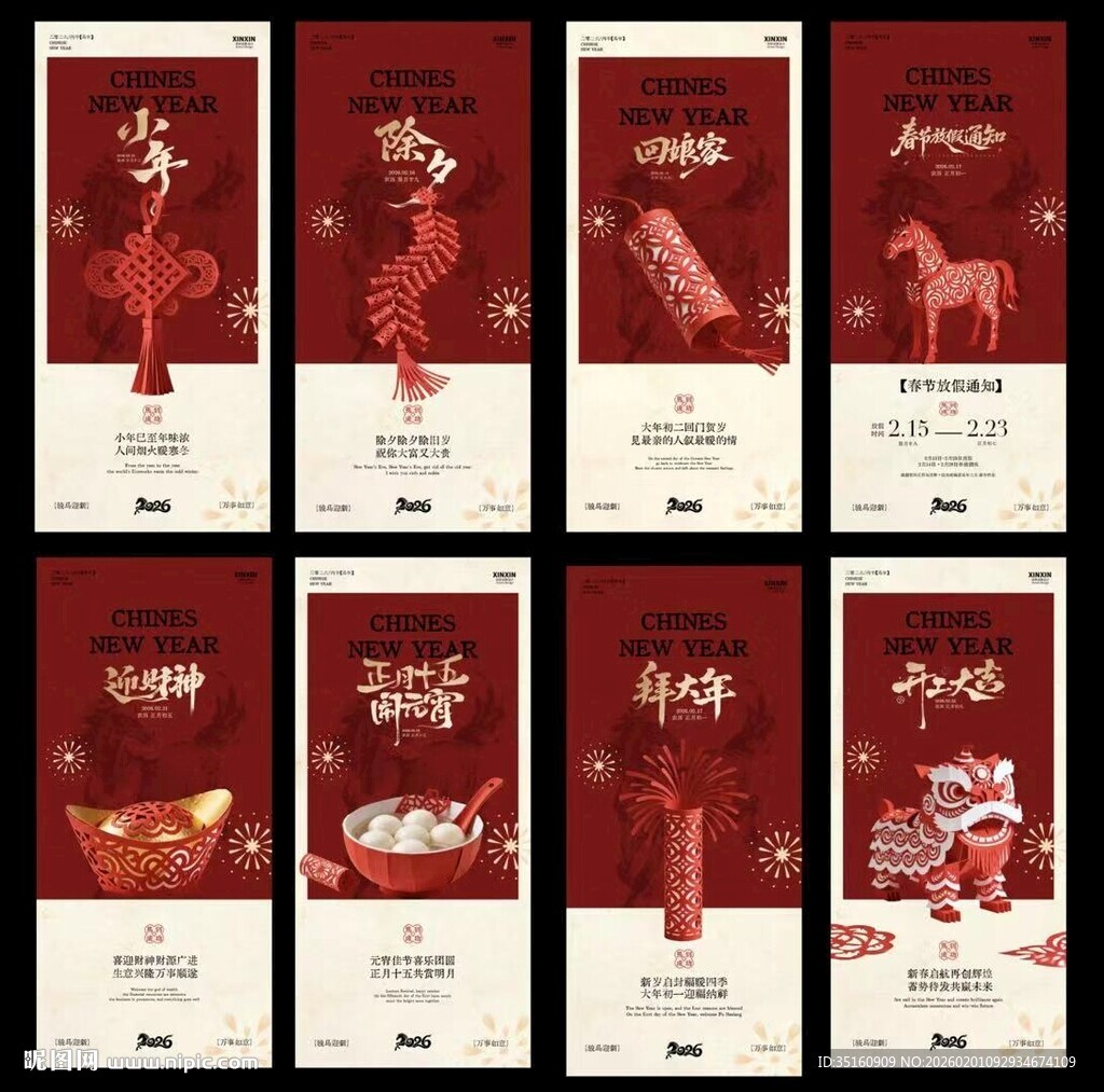 马年小年除夕春节年俗新中式海报