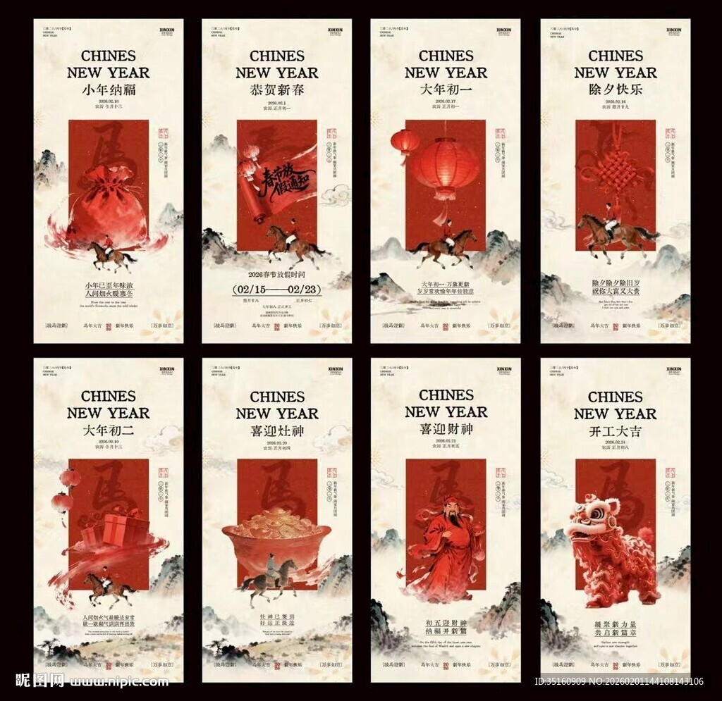 马年小年除夕春节年俗系列海报