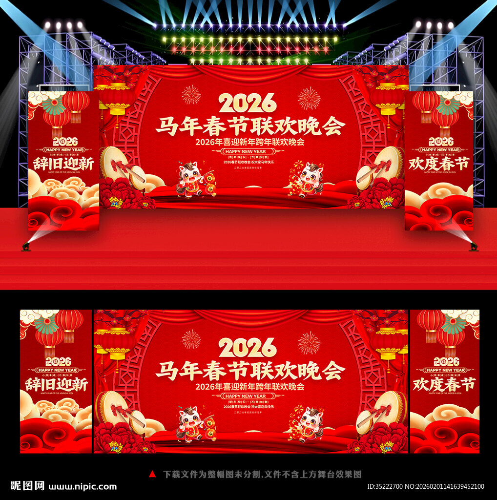 2026马年春节舞台背景展板