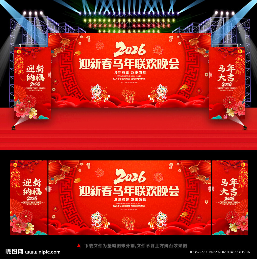 2026马年新春舞台背景