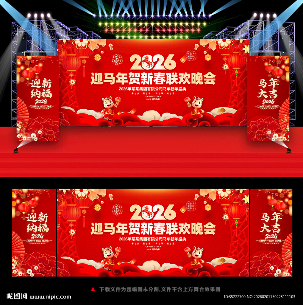 马年晚会舞台背景
