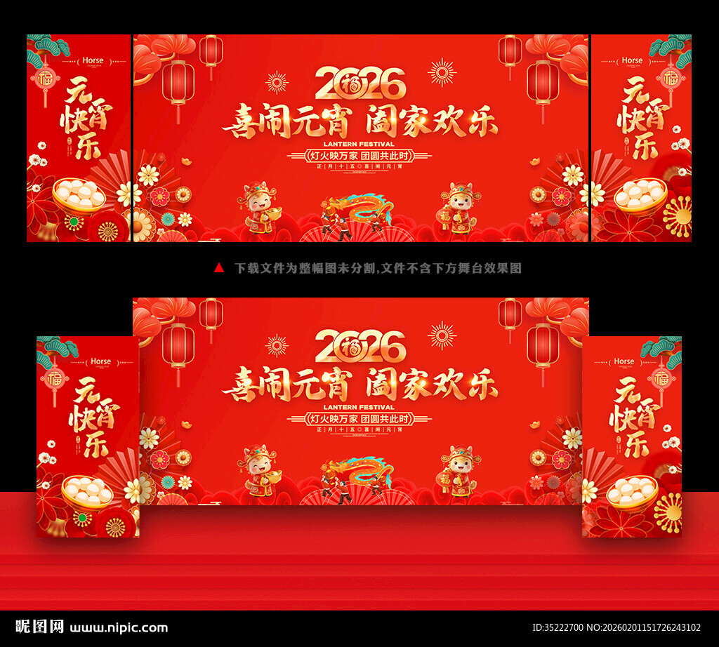 元宵节舞台背景