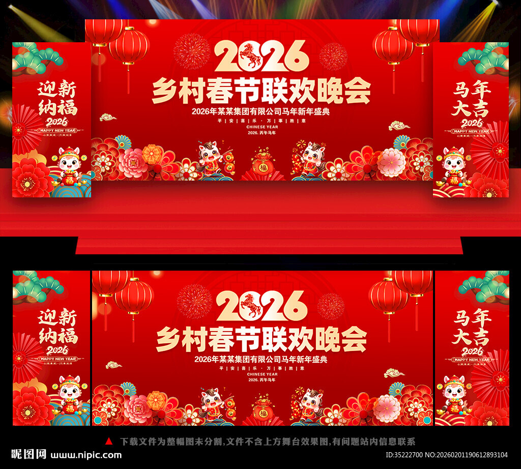 乡村春节联欢晚会