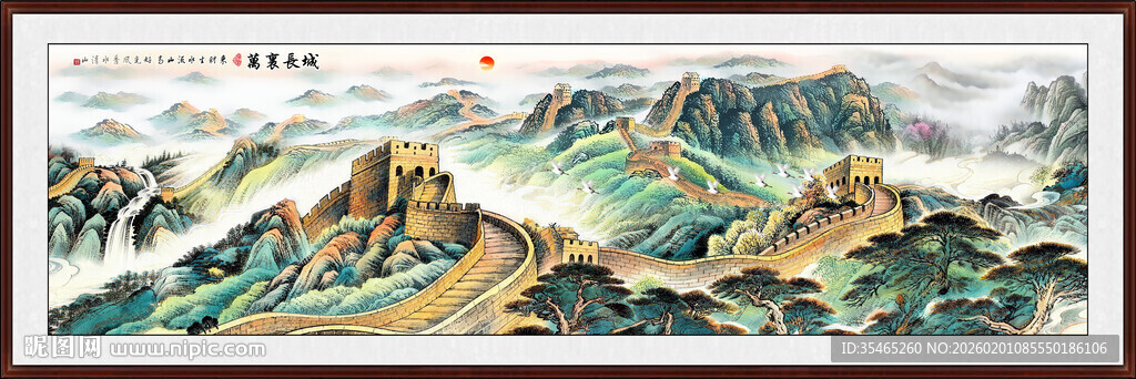 国画长城