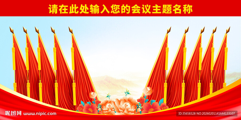 十面红旗党代会背景