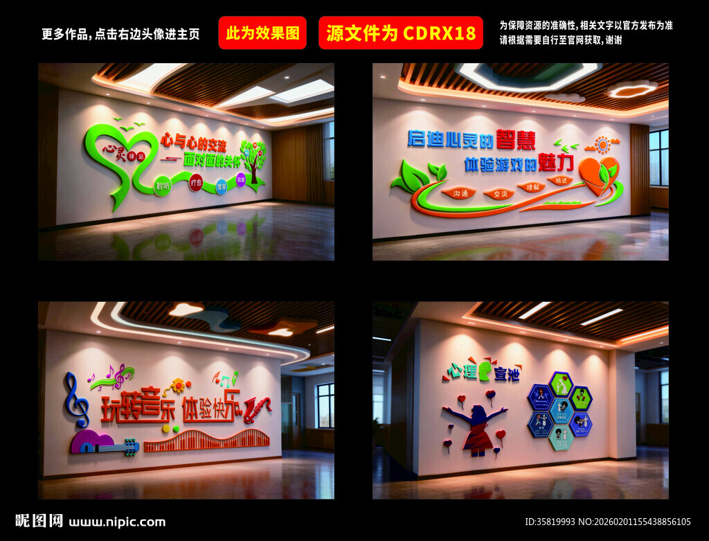 未成年人保护中心文化墙