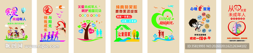 未成年人文化墙