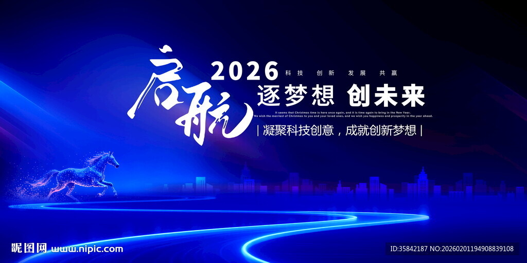 蓝色启航会议背景图