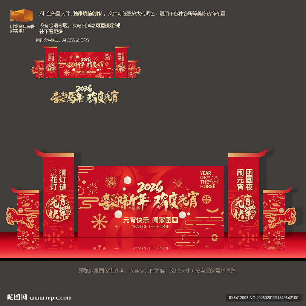 2026元宵节晚会舞台背景