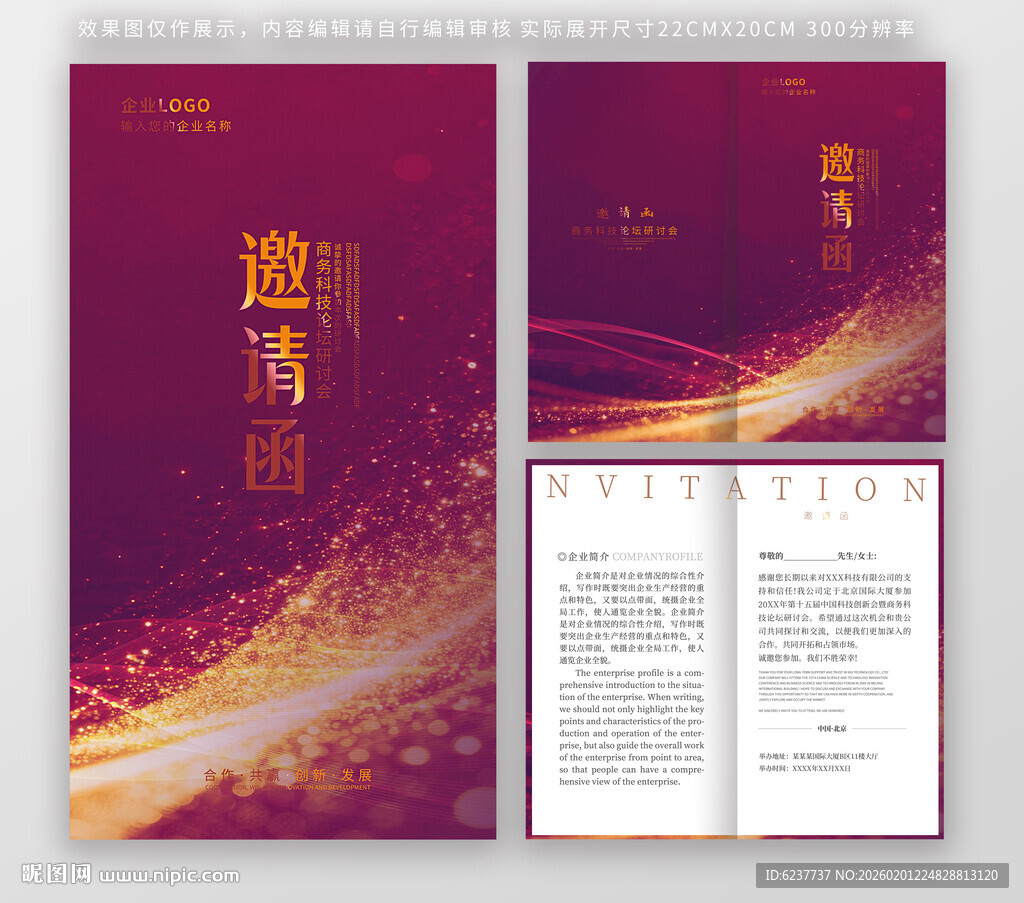 高端商务邀请函模板