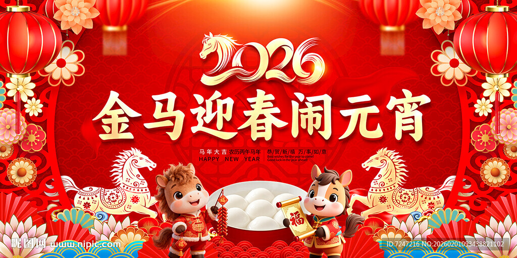 元宵晚会背景图片