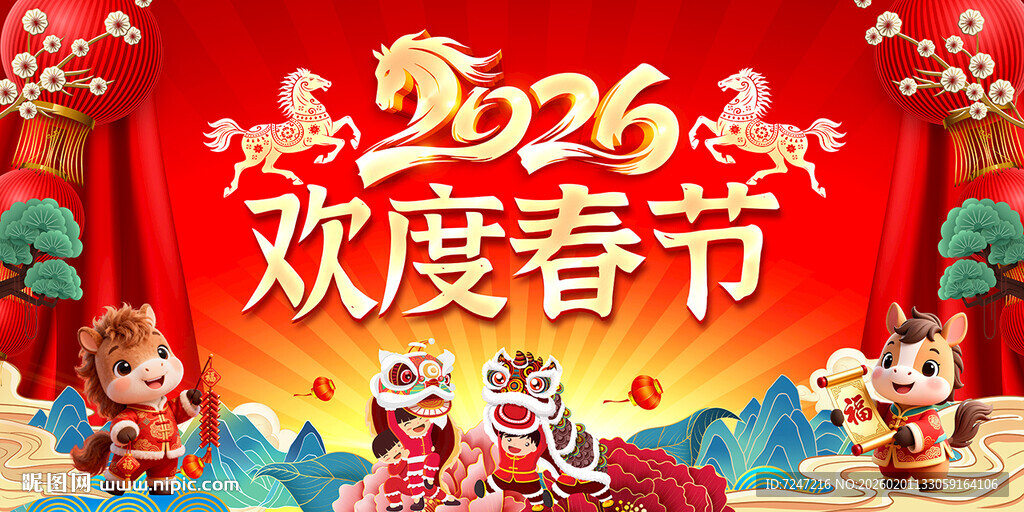欢度春节图片