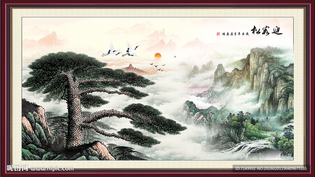 水墨山水松树图