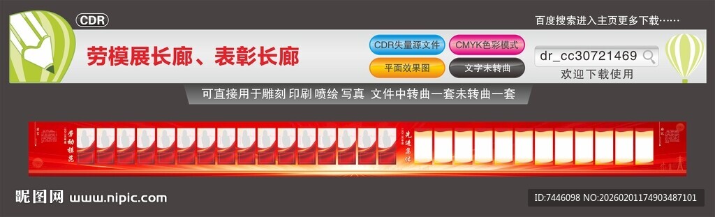 公司年度劳动模范表彰长廊