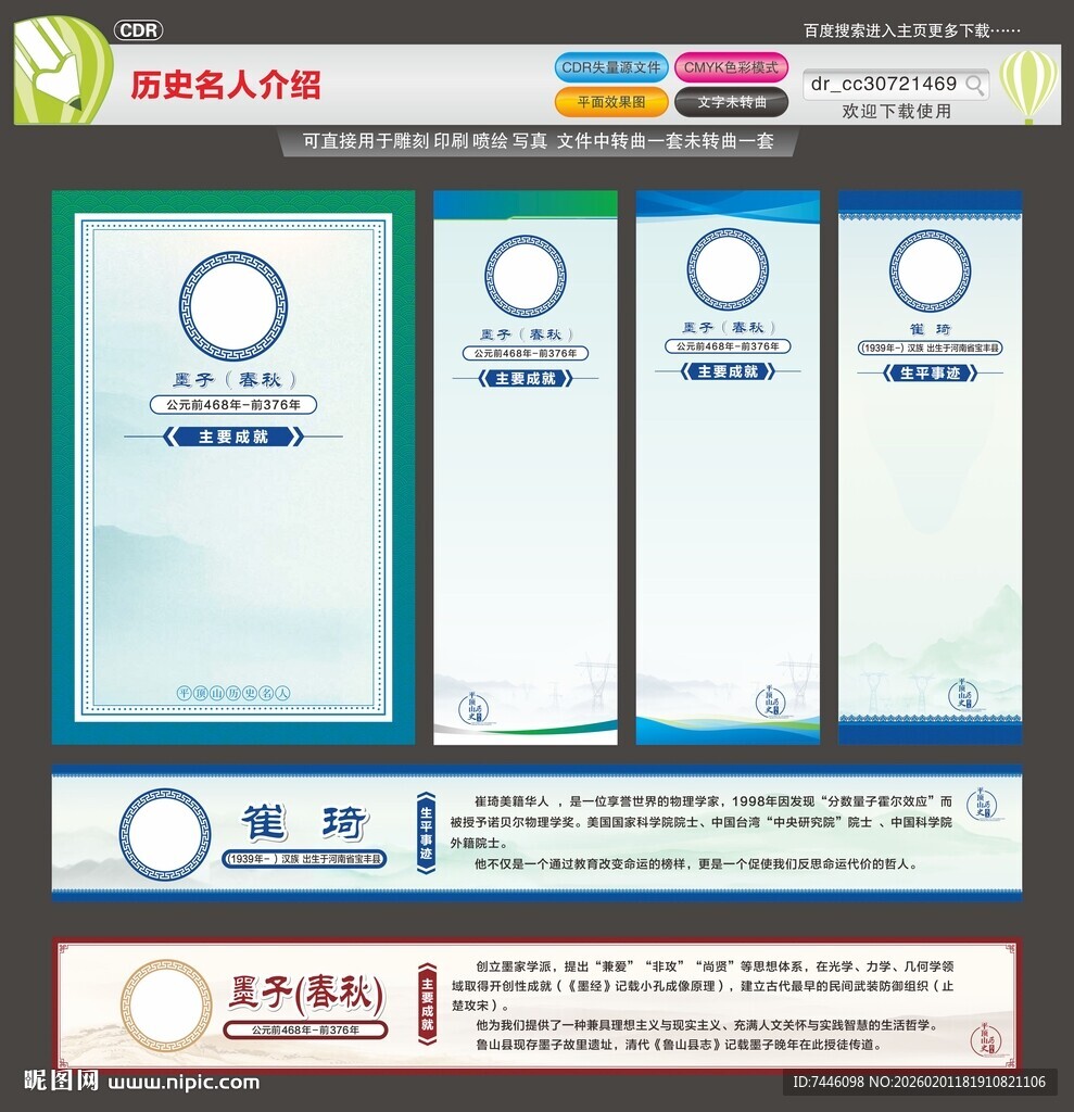 历史名人介绍简介样式设计