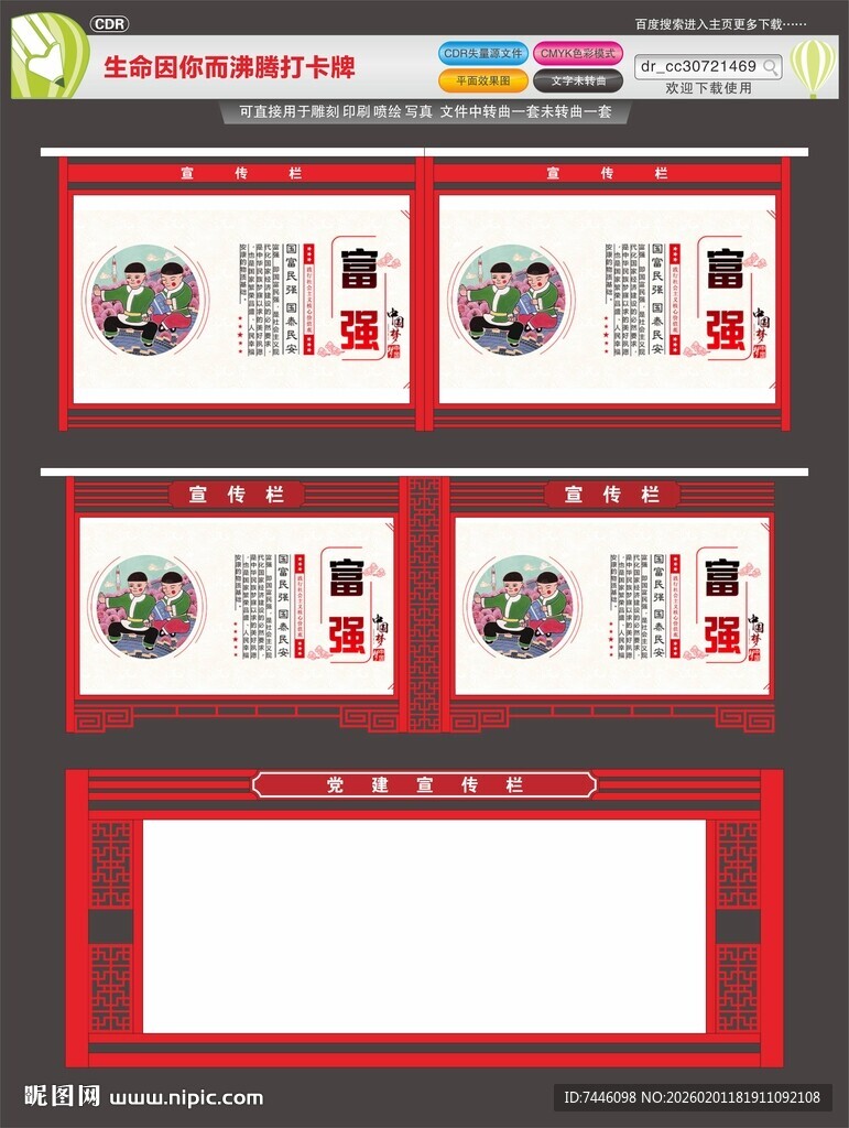 新中式宣传长廊