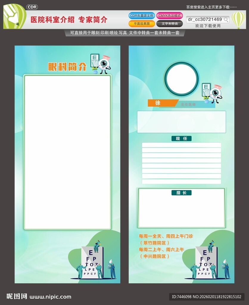 医院科室介绍专家简介