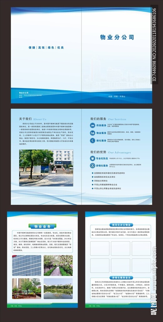 物业公司简介宣传页