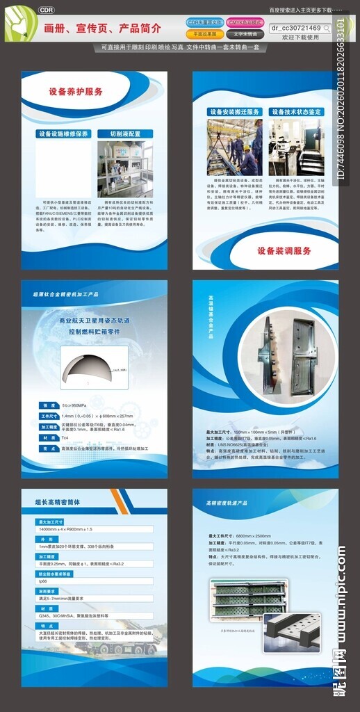 画册宣传页产品简介