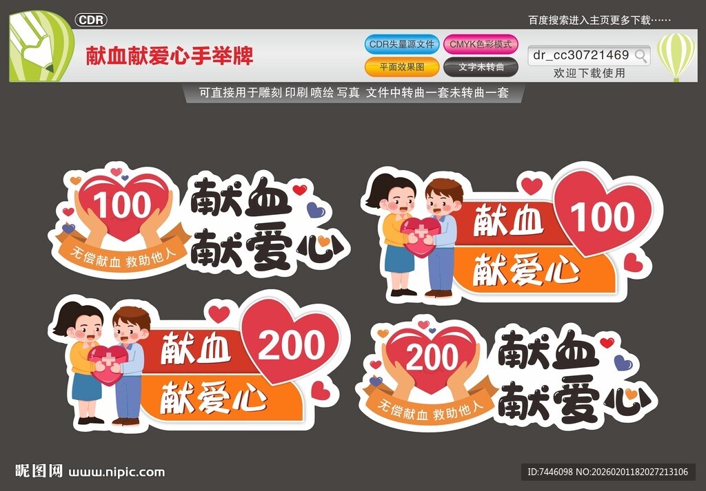 献血献爱心