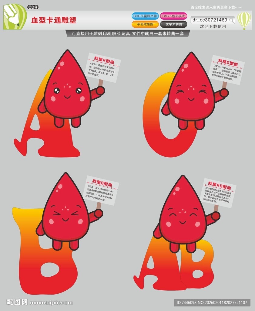 卡通血型景观雕塑标识造型  