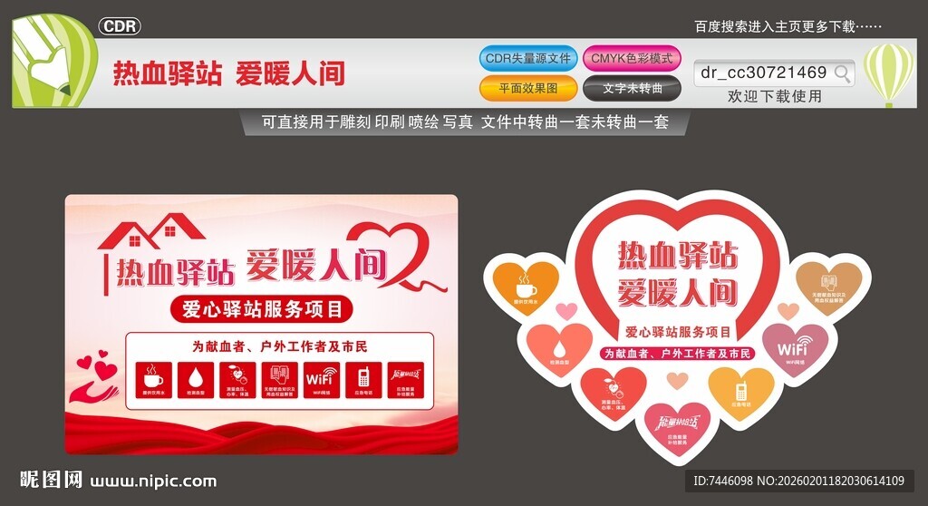 热血驿站爱暖人间