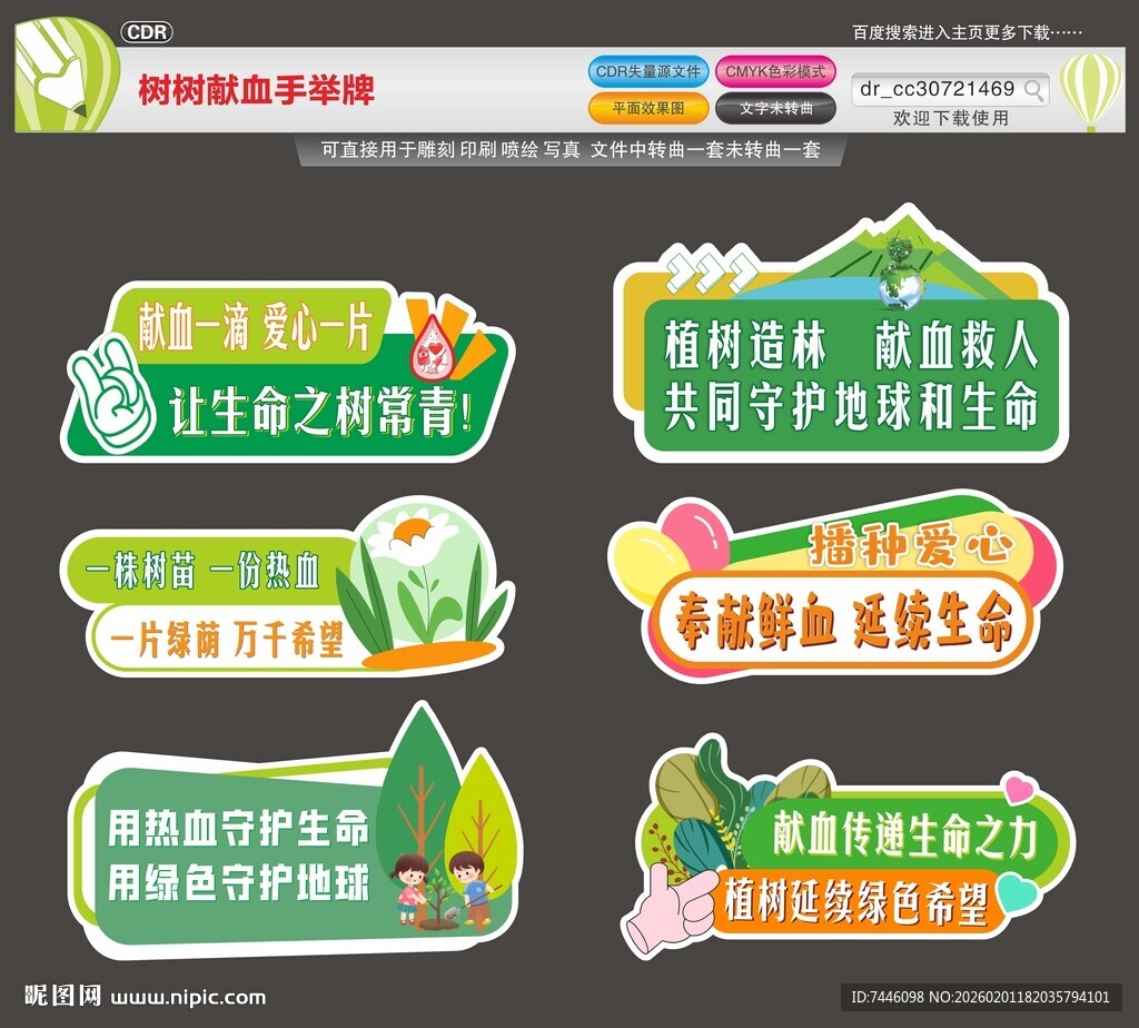  献血植树手举牌