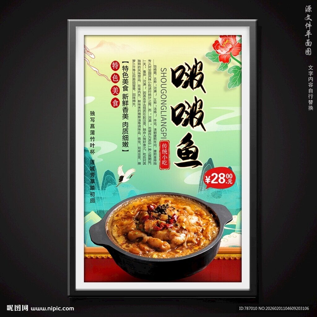 啵啵鱼