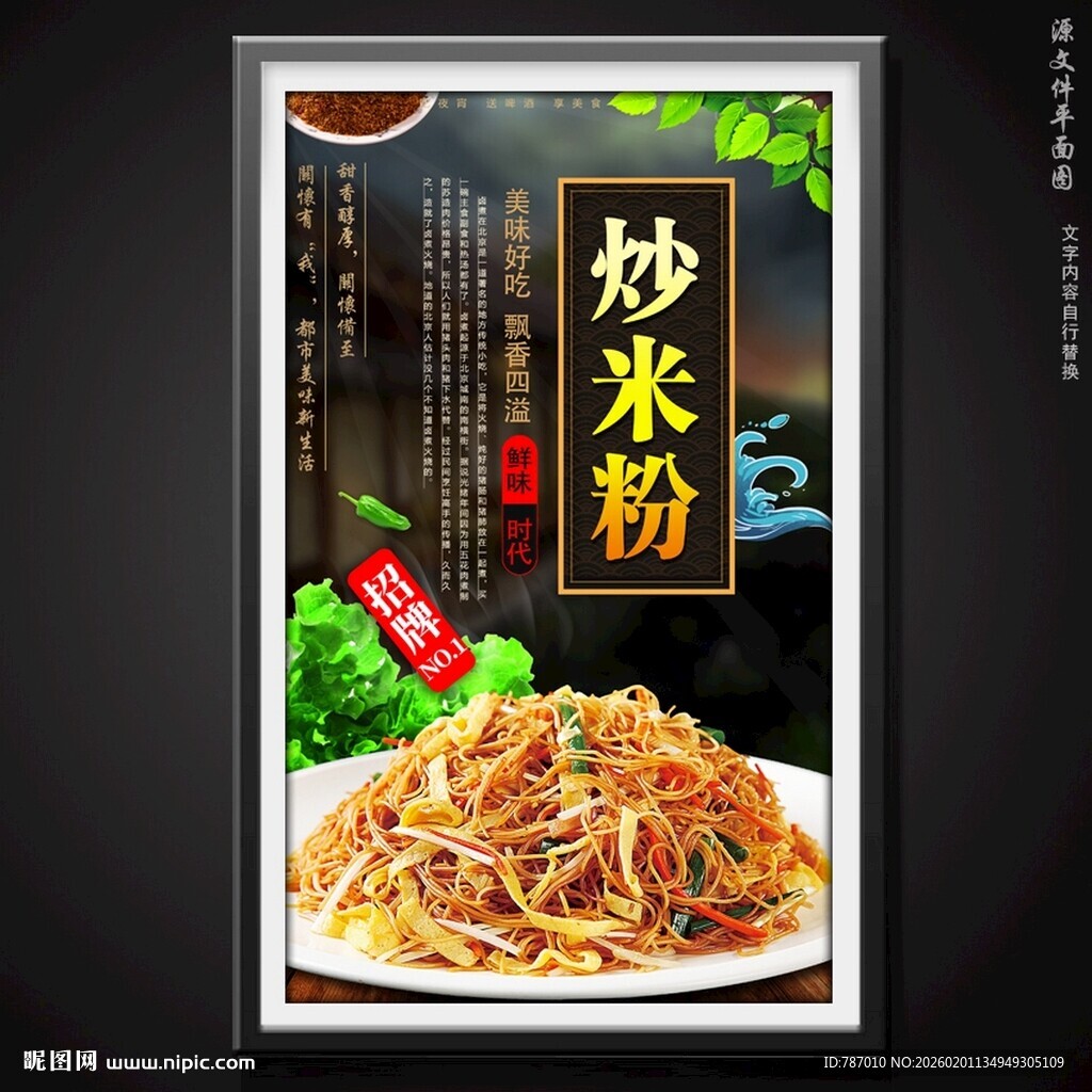 炒米粉