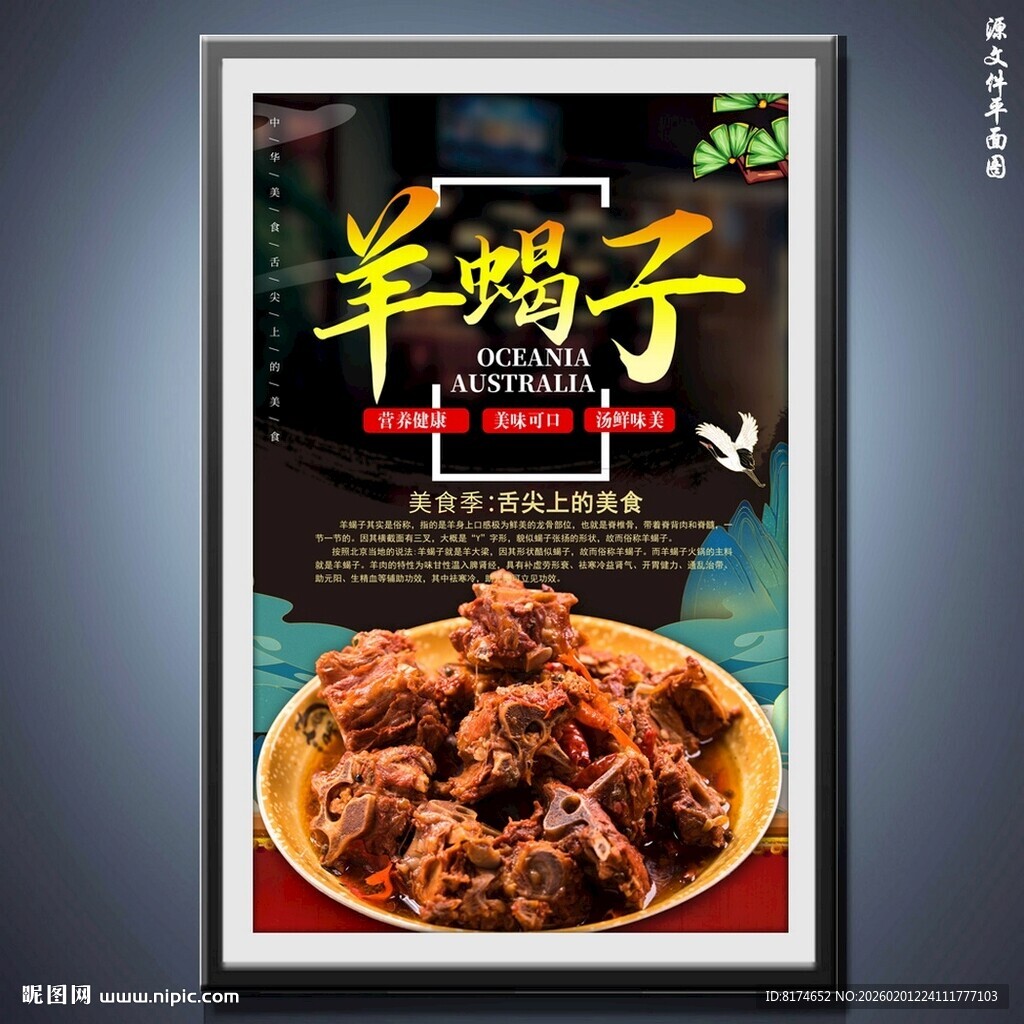 羊蝎子