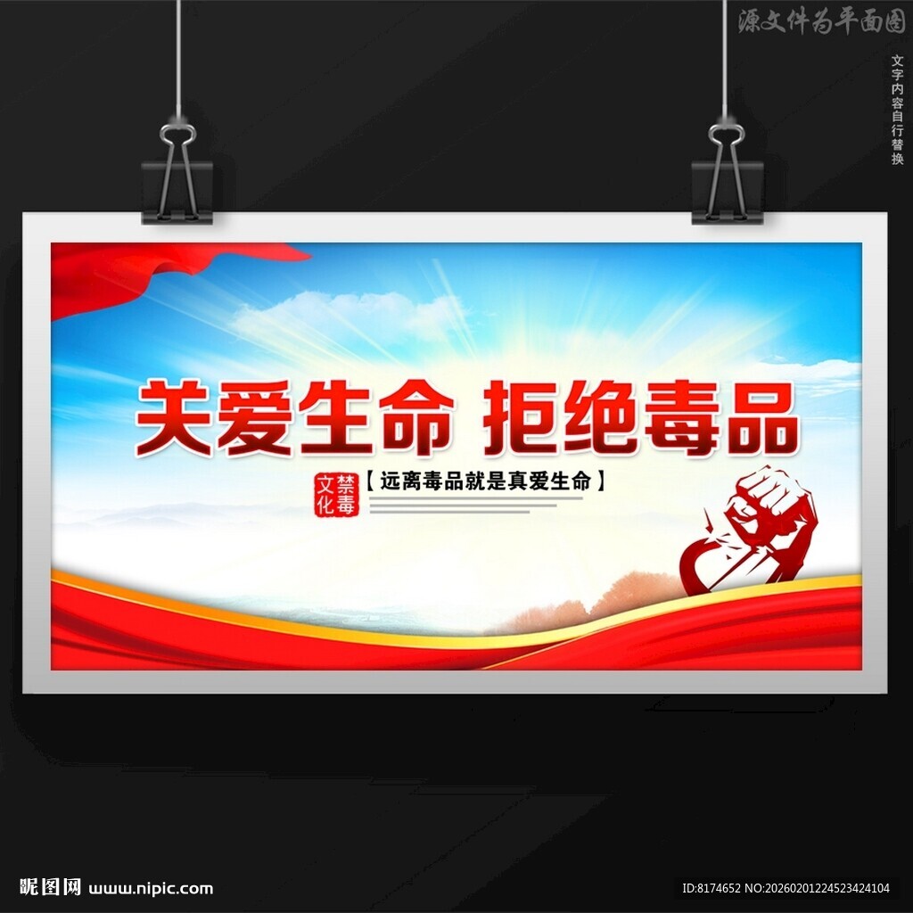 禁毒