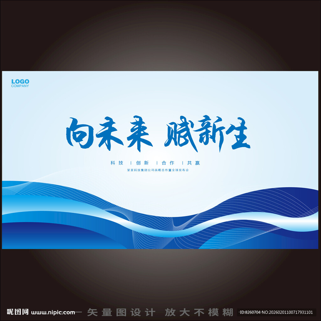 蓝色科技创新未来主视觉主kv