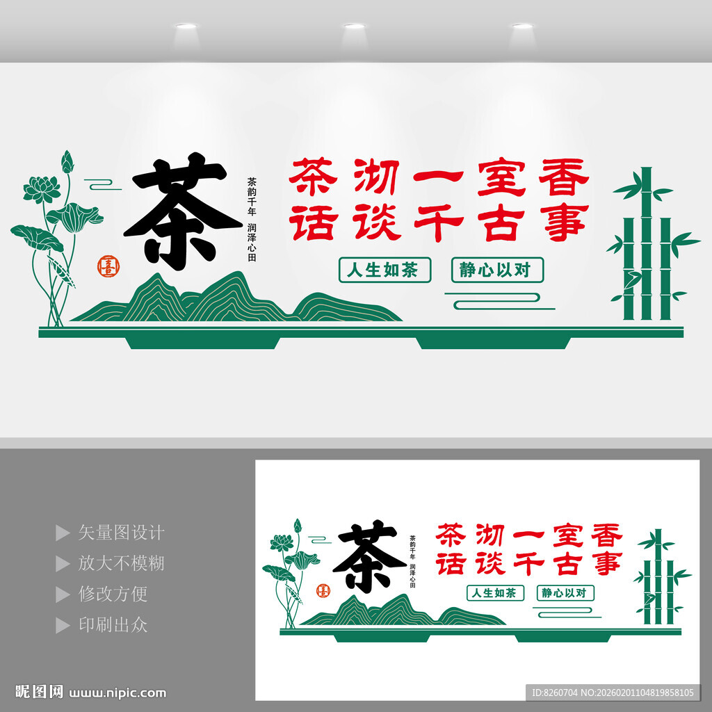 茶叶企业茶道文化墙