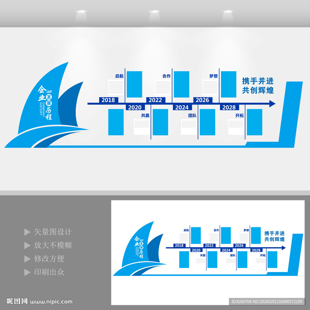 发展历程文化墙