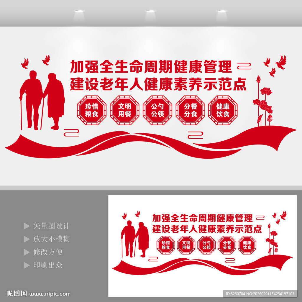 长者食堂文化墙