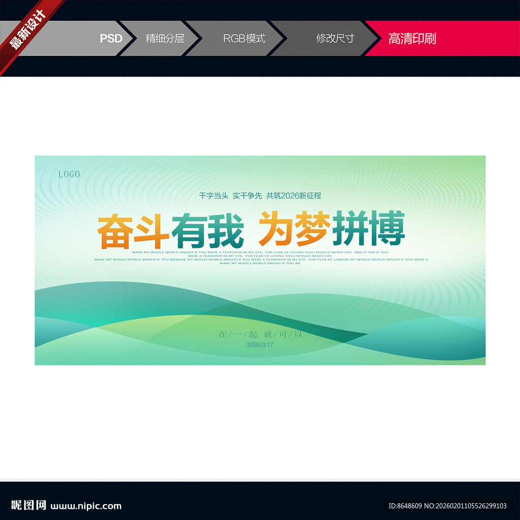 奋斗有我 为梦拼搏展板